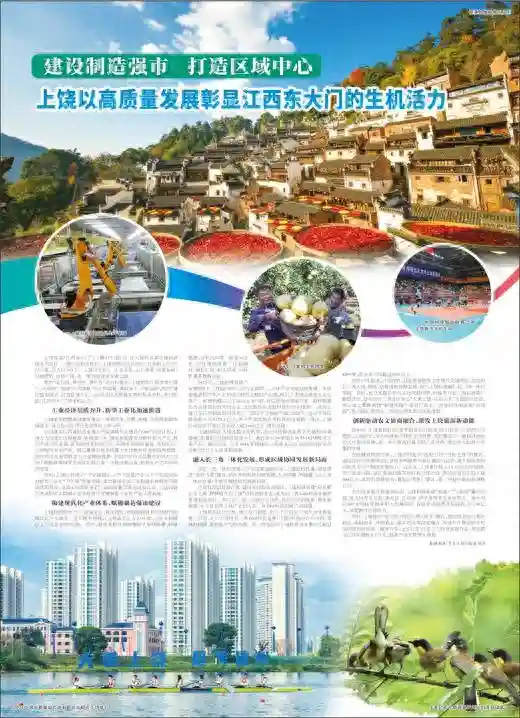 上饶以高质量发展彰显江西东大门的生机活力