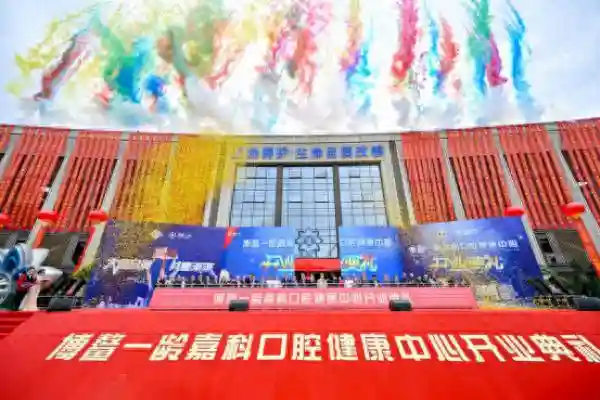 海南乐城先行区吸引医疗消费回流再增新亮点——博鳌一龄嘉科口腔健康中心正式开业