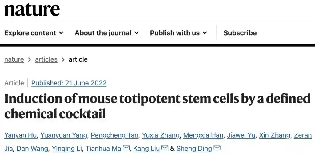 清华大学丁胜团队发现能诱导出全能干细胞的药物组合