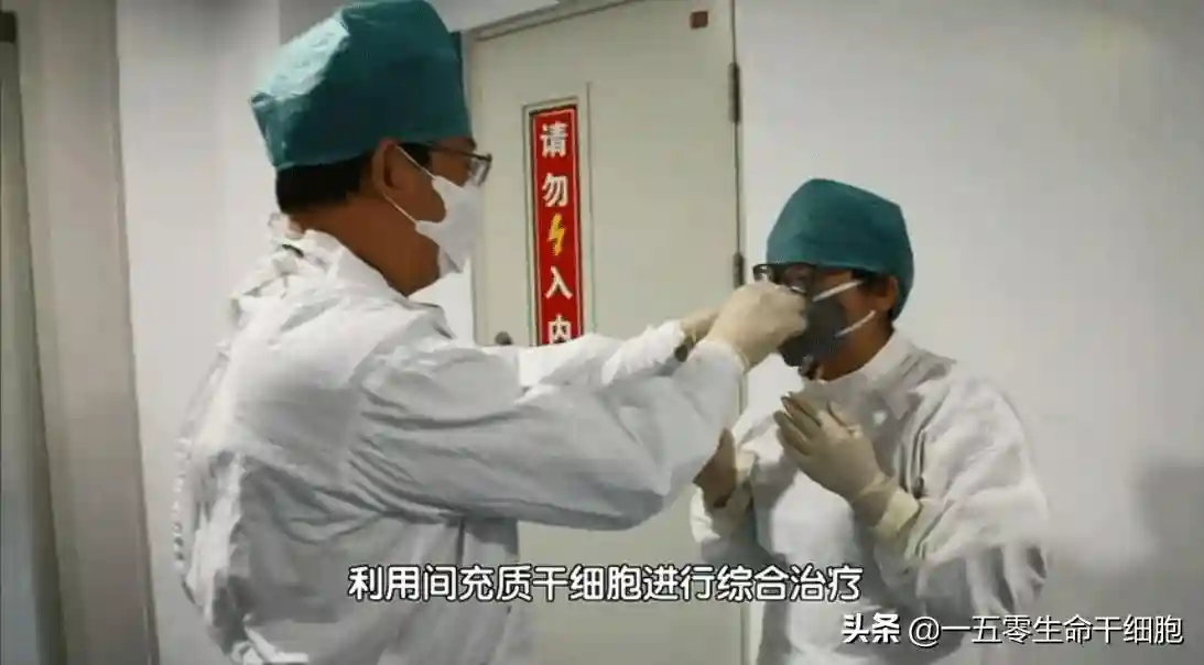 干细胞的抗疫攻坚战