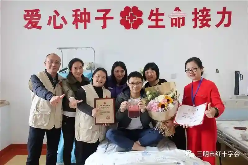 又一人成功捐献造血干细胞！三明市第18例