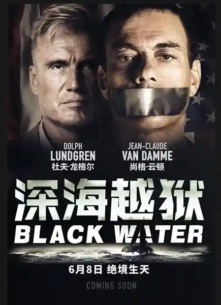 逃出深海核潜艇《深海越狱》挑战史上最严密监狱