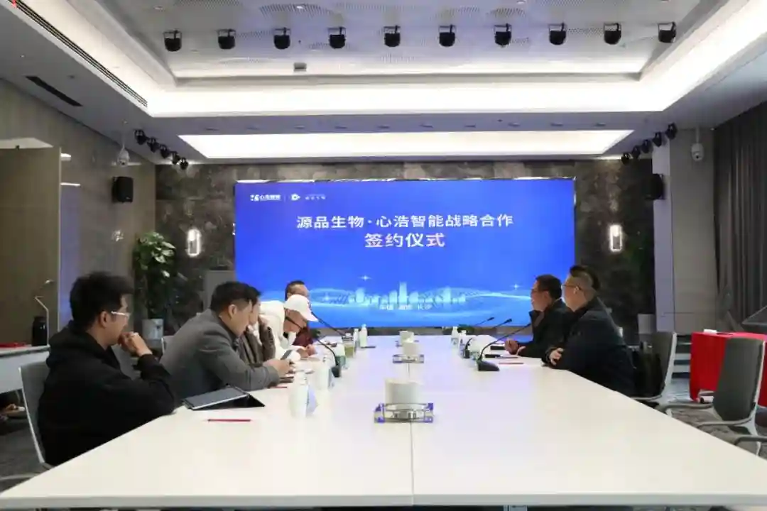 源品生物与心浩智能签约共建干细胞智能生态体系