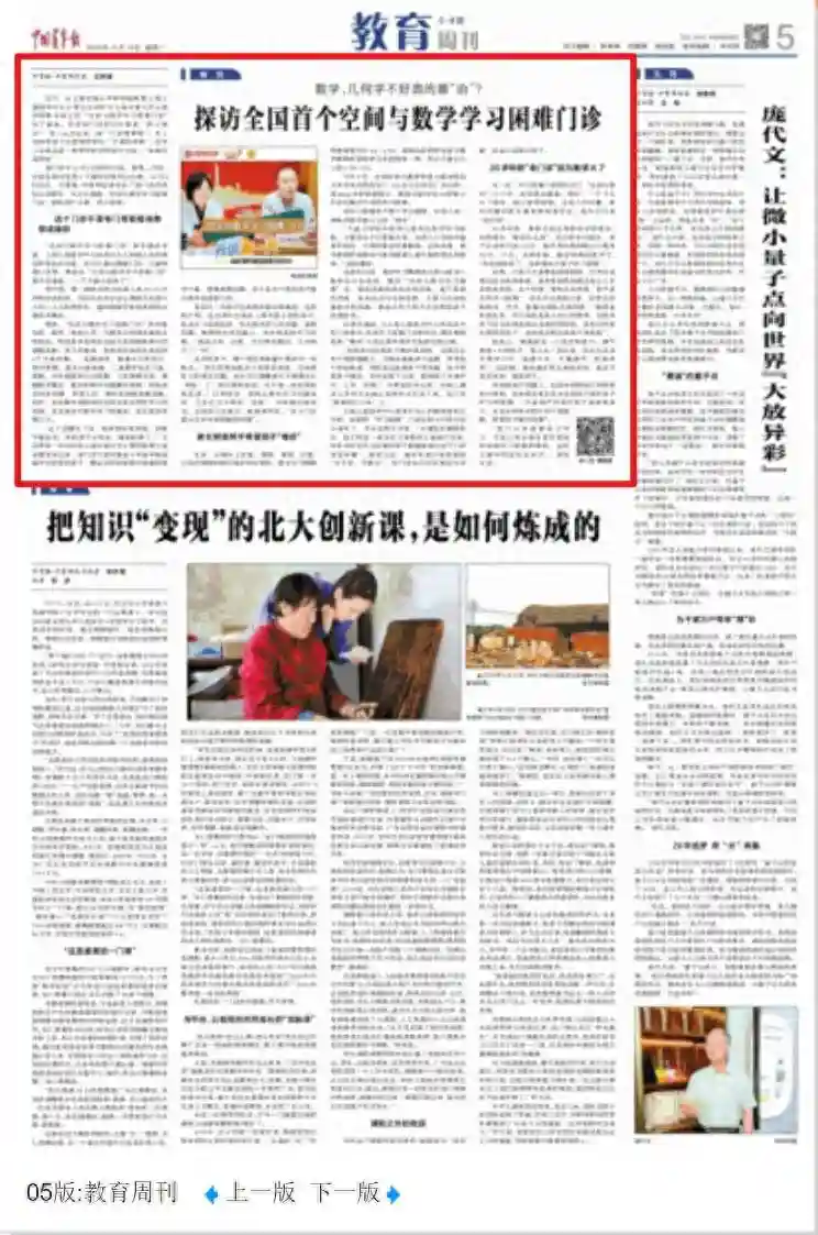 校园早新闻 | 学生学不好数学，可去医院“治”？记者探访真相