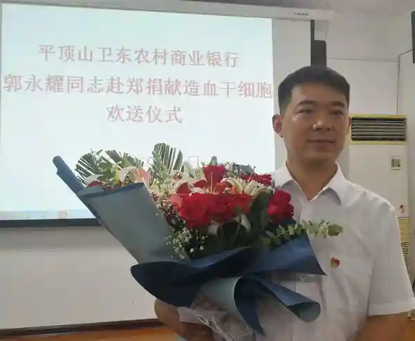 14年爱心等待终于有了结果！郭永耀赴郑州捐献造血干细胞