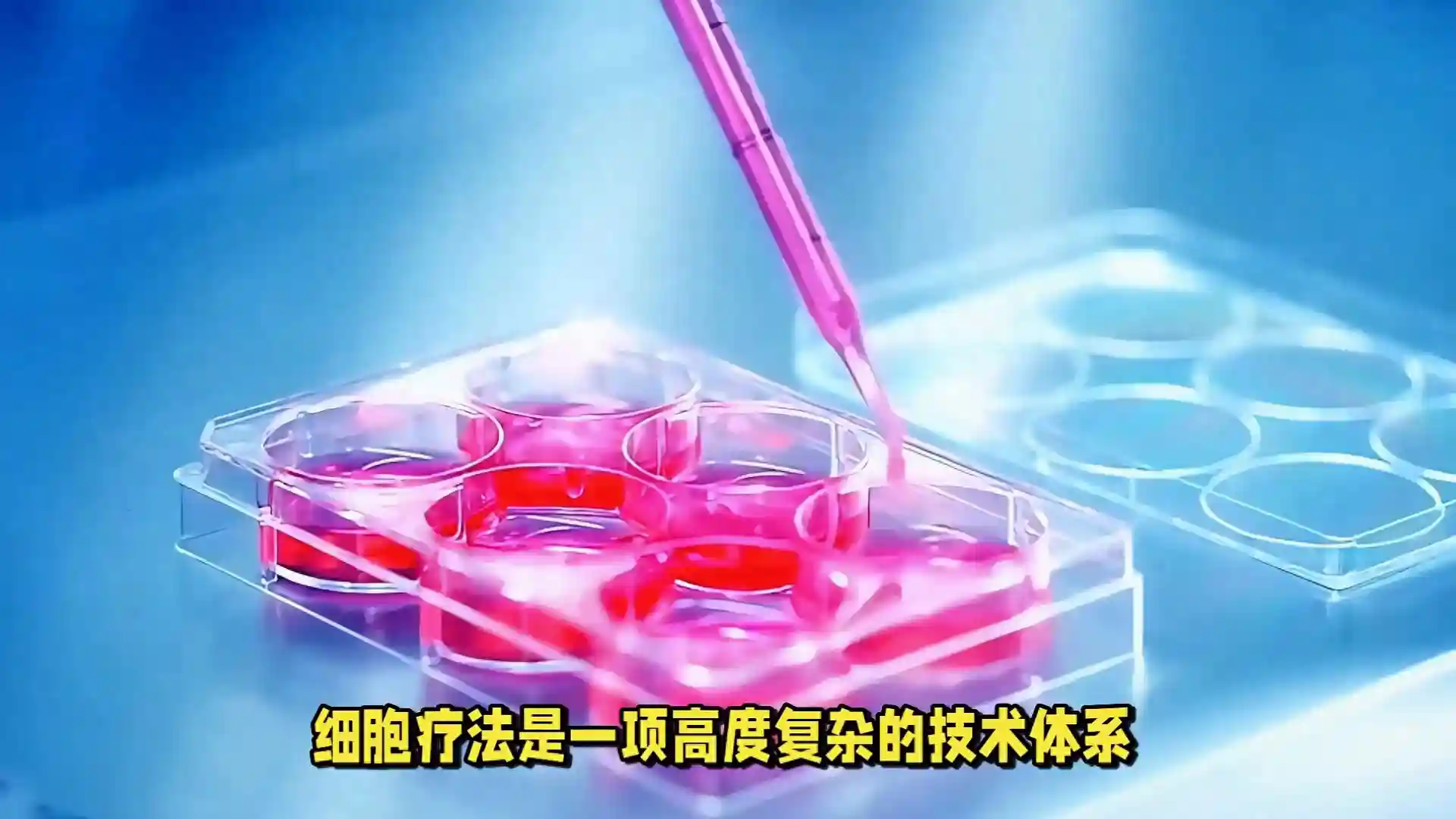 细胞疗法这么好，为什么医院却不常见？