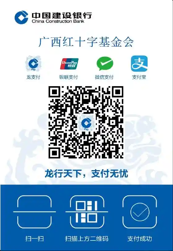 ​广西重大疾病贫困患者医疗援助公开募捐活动项目启动