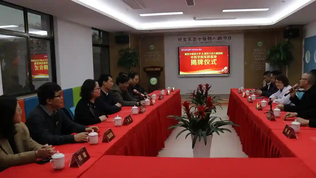 南京中医药大学中医学院实践基地落户南京天佑儿童医院