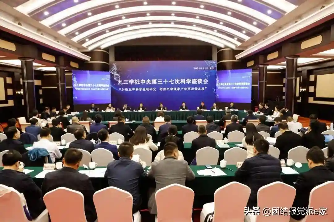 九三学社中央第三十七次科学座谈会在重庆举行 武维华出席并讲话