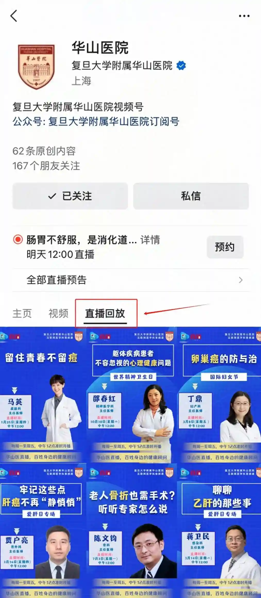 帕金森患者如何进行康复训练？体检发现肝脏结节怎么办？华山医直播下周预告4.8-12