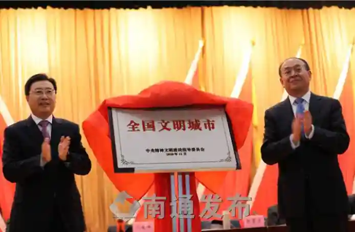 荣膺第六届全国文明城市，如东为创文功臣颁奖