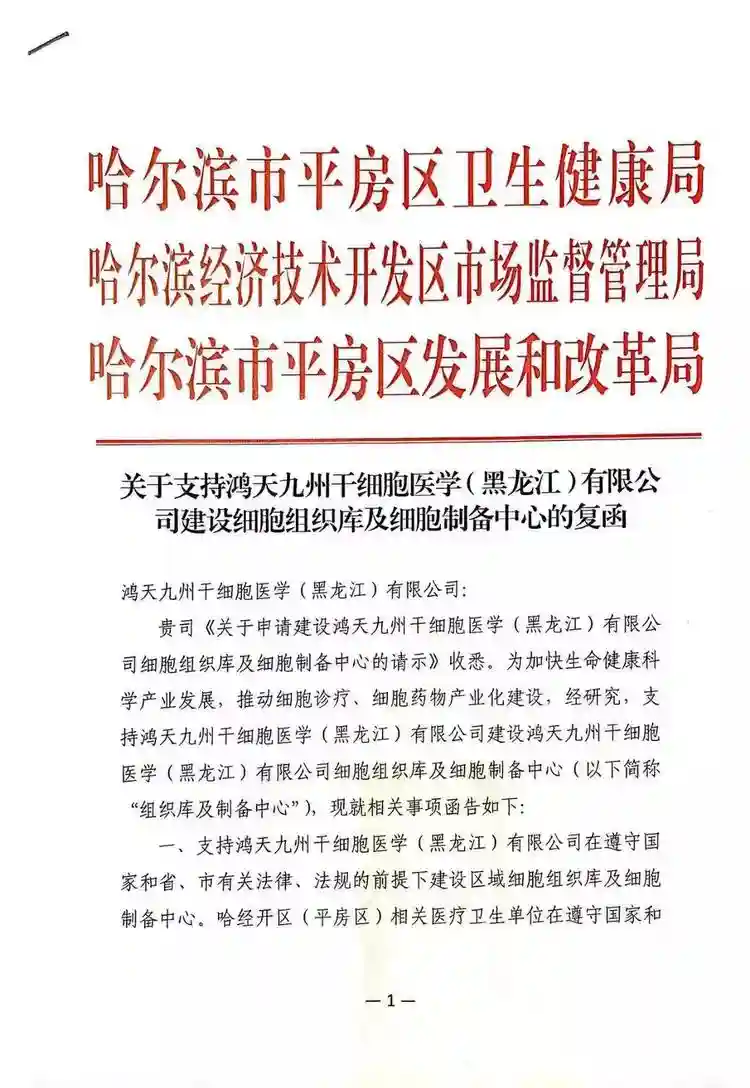 “鸿天九州干细胞”抓住“新风口”“抱薪”赋能生物经济