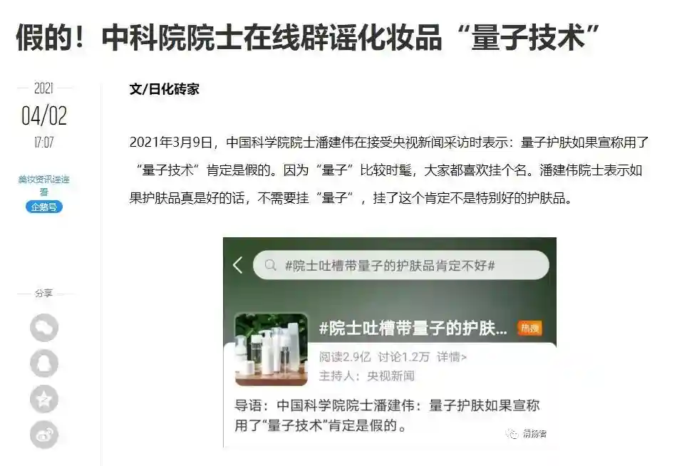 量子护肤 别被“不明觉厉”弄晕头