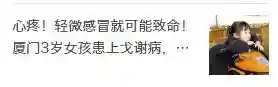 挺住！厦门“企鹅宝宝”移植手术失败，只能靠2万1针的特效药控制病情
