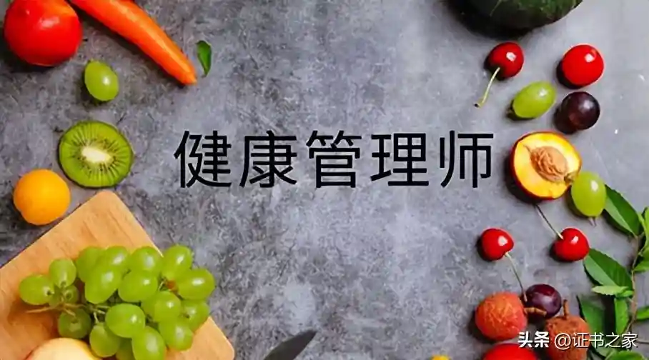 健康管理师可以从事的职业都有哪些？