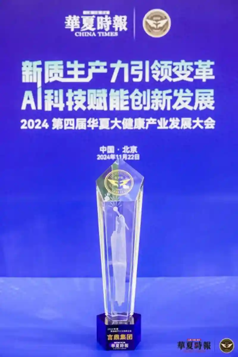 言鼎集团董事长刘元柱：凭借前沿的技术创新，在精准医疗领域取得卓越成就｜聚焦2024华夏大健康大会